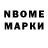 Марки N-bome 1500мкг BikenCream_BG